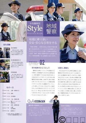 警察庁パンフ『Style』地域警察官