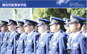 神奈川県警察学校「通常点検」