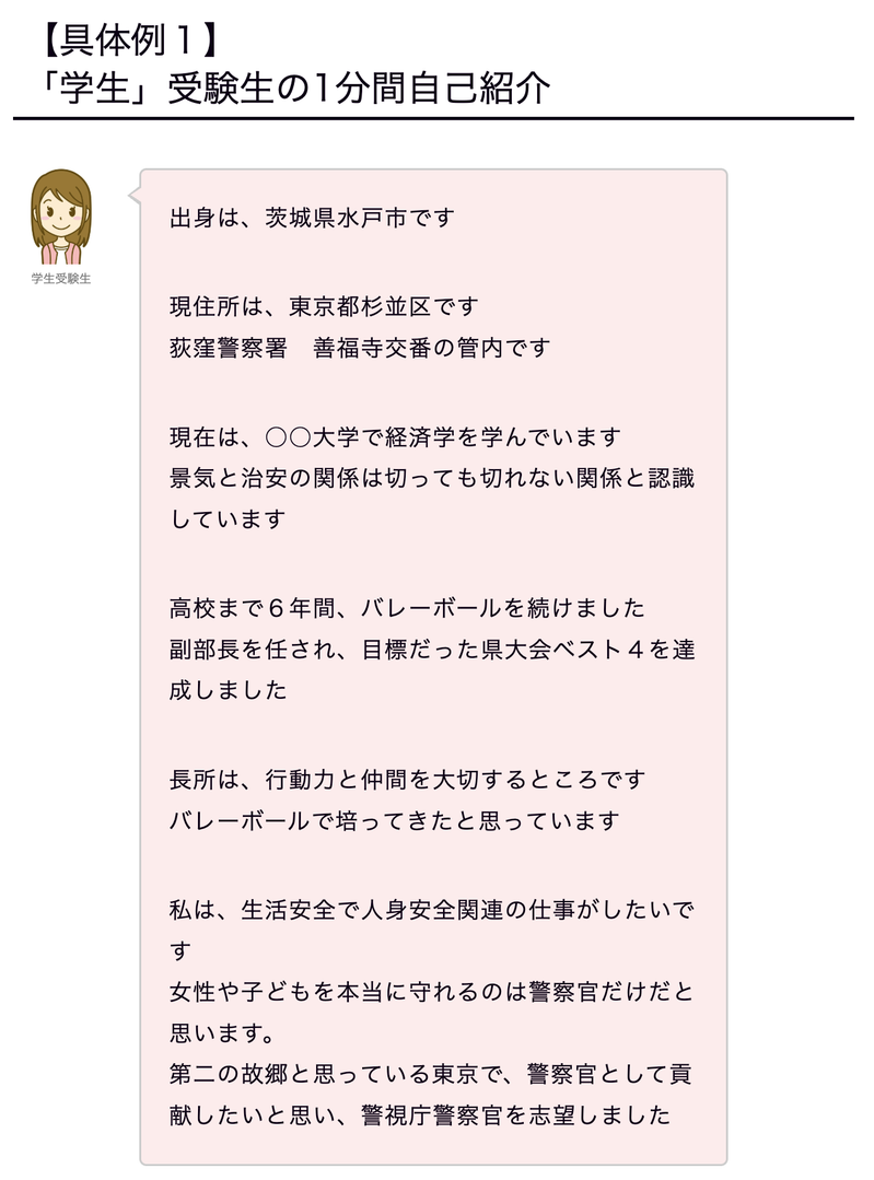 警察面接300問完全攻略の実際の教材画面。警察面接の質問、短答、模範回答を掲載