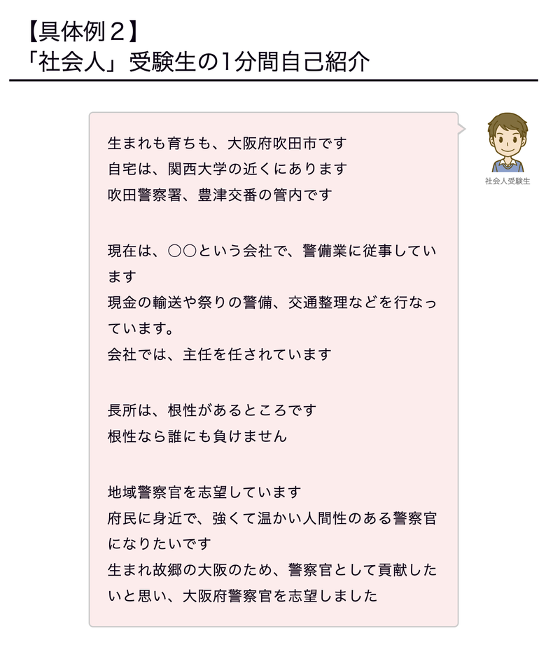 警察面接300問完全攻略の実際の教材画面。警察面接の質問、短答、模範回答を掲載