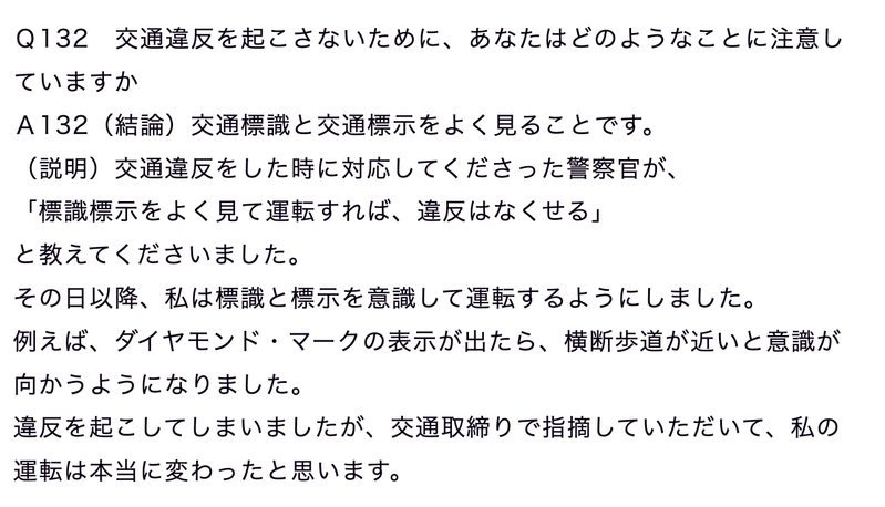 警察面接300問完全攻略の実際の教材画面。警察面接の質問、短答、模範回答を掲載