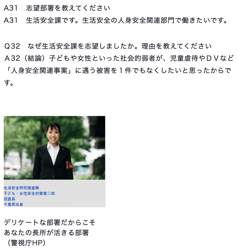 警察面接300問完全攻略の実際の教材画面。警察面接の質問、短答、模範回答を掲載